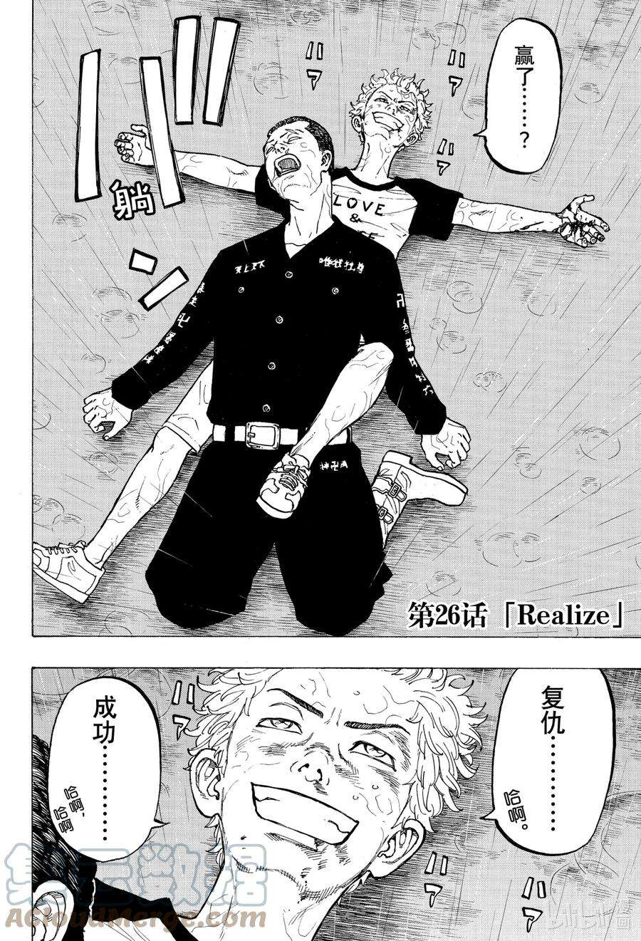 东京复仇者26 Realize