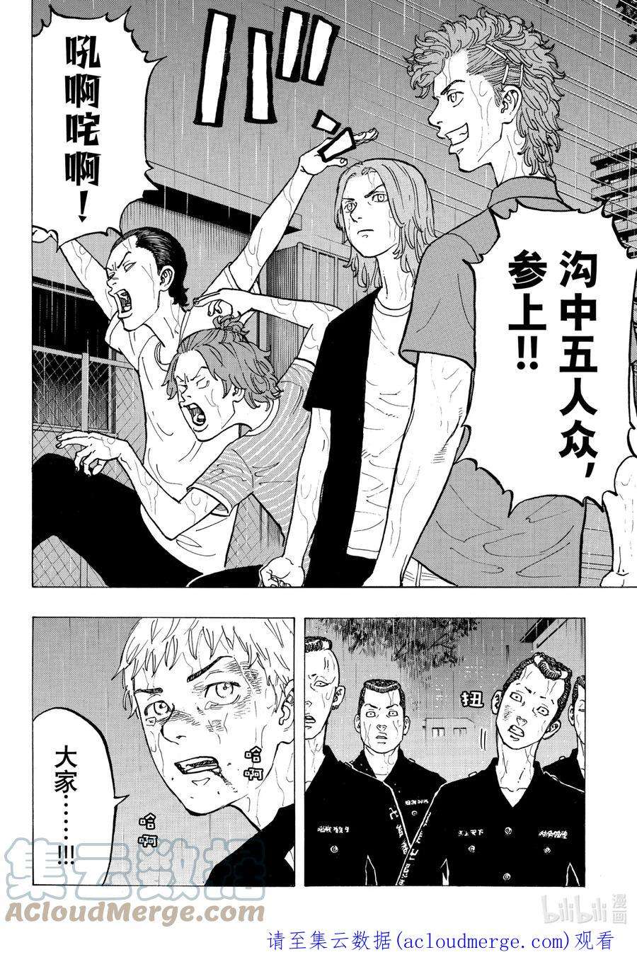 东京复仇者26 Realize