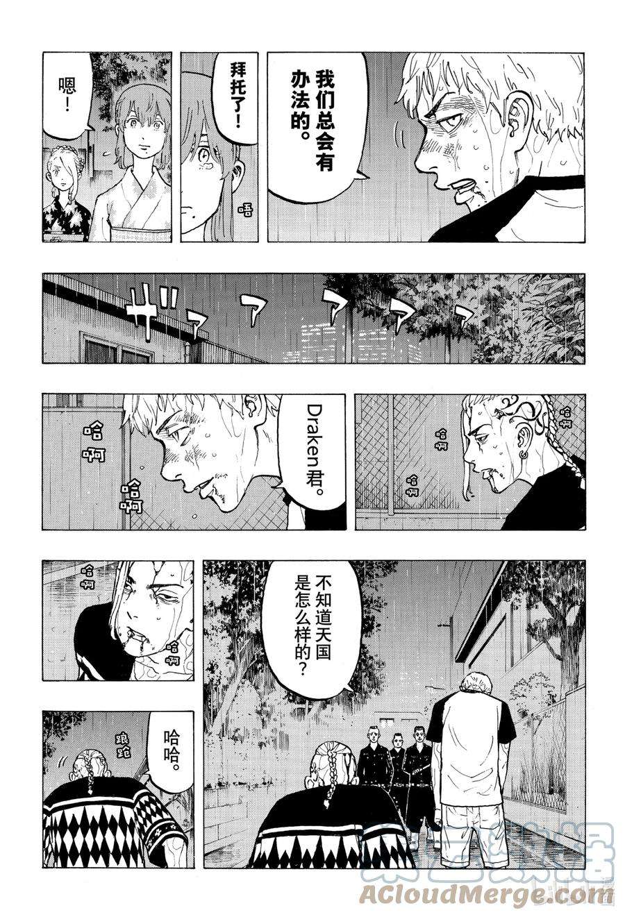 东京复仇者26 Realize