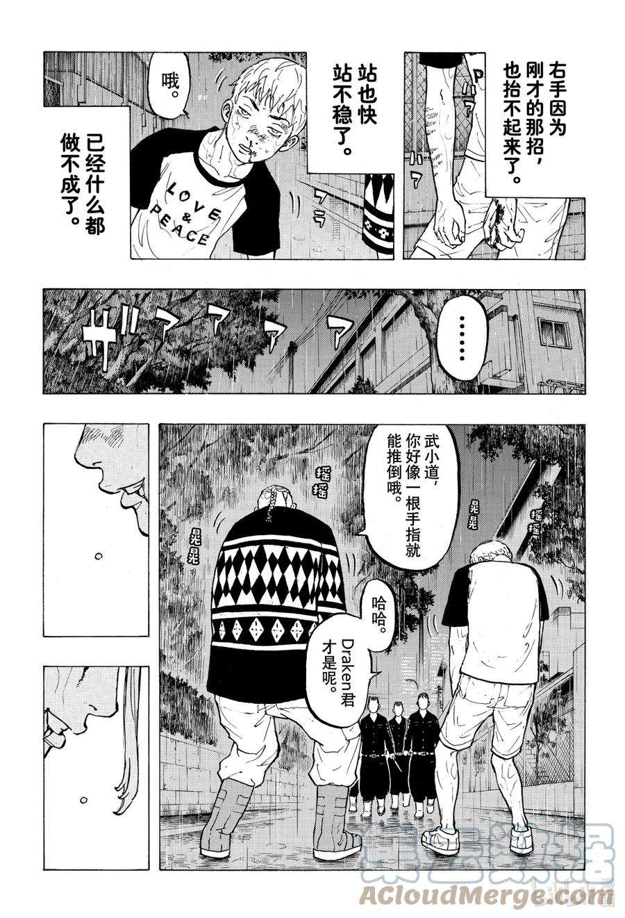 东京复仇者26 Realize