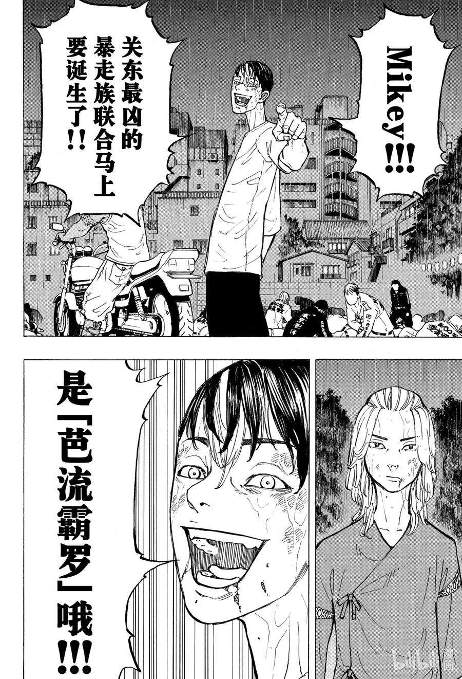 东京复仇者27 Regain