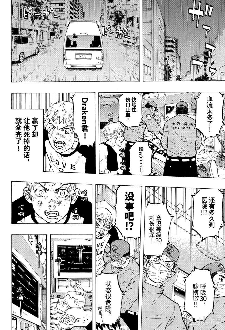 东京复仇者27 Regain