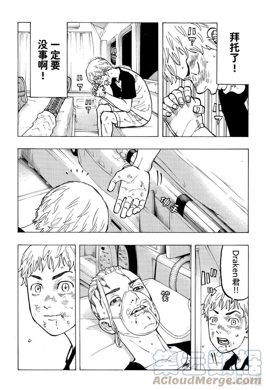 东京复仇者27 Regain