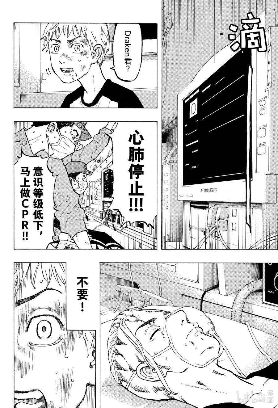 东京复仇者27 Regain