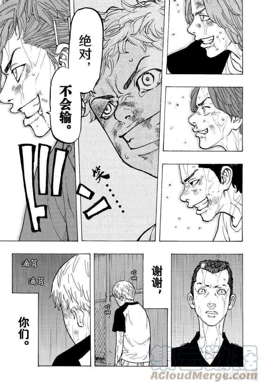 东京复仇者27 Regain