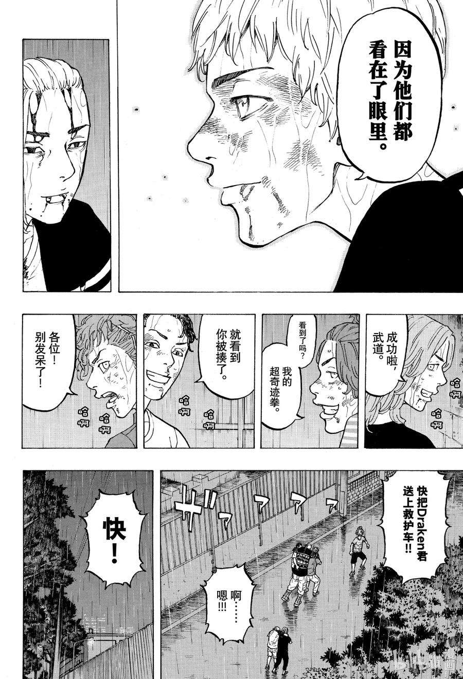 东京复仇者27 Regain