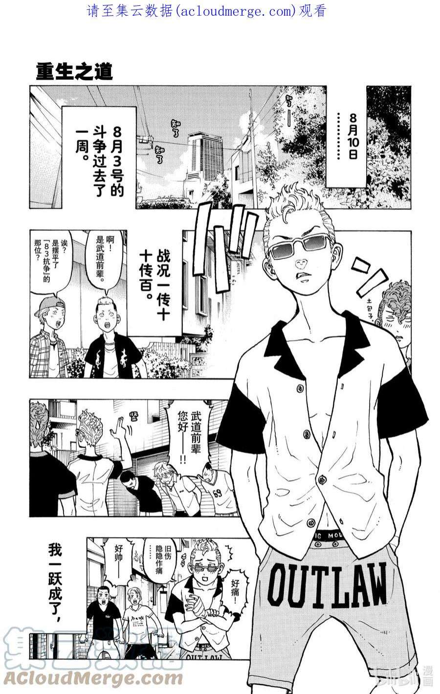 东京复仇者29 Respect