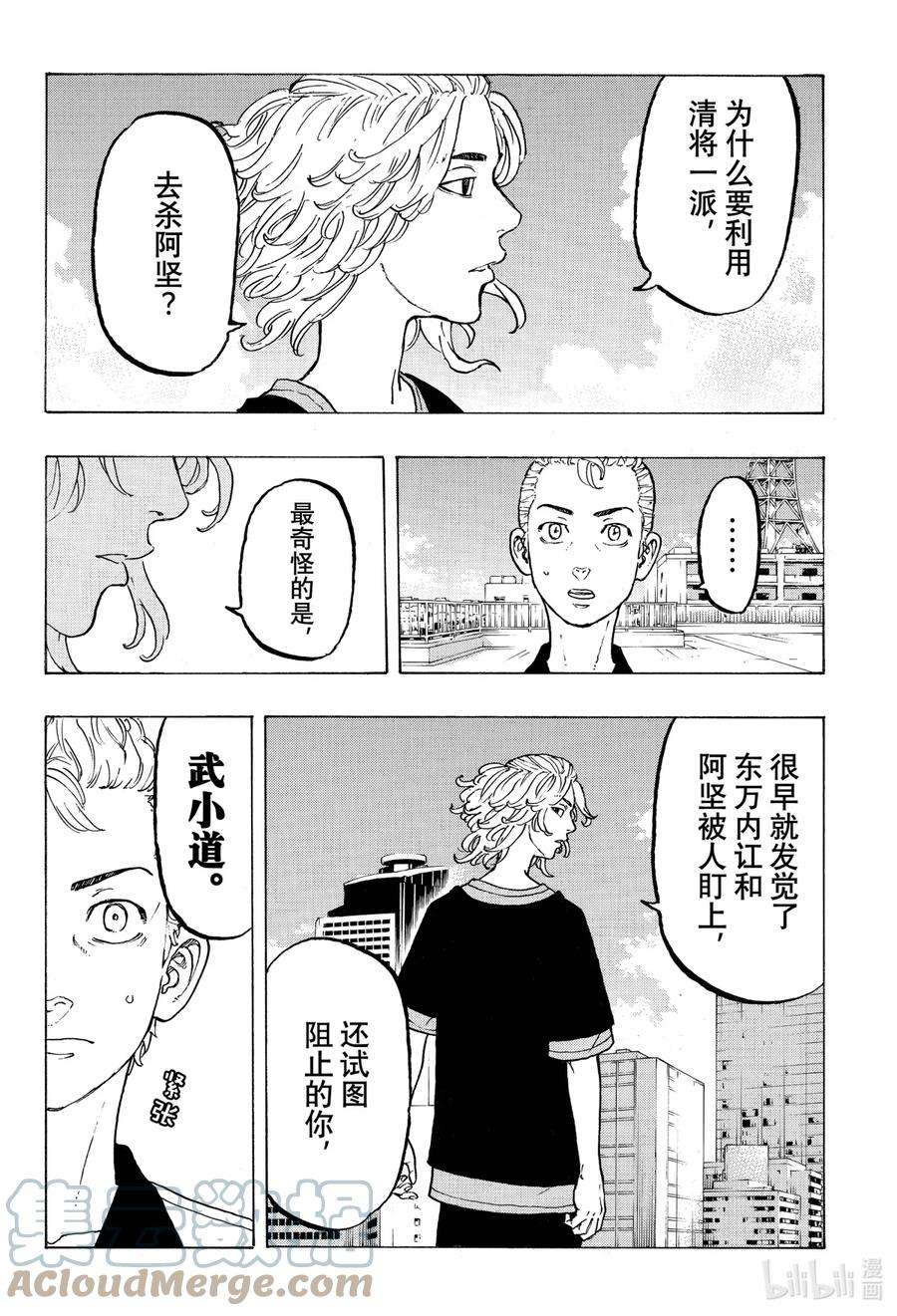 东京复仇者29 Respect