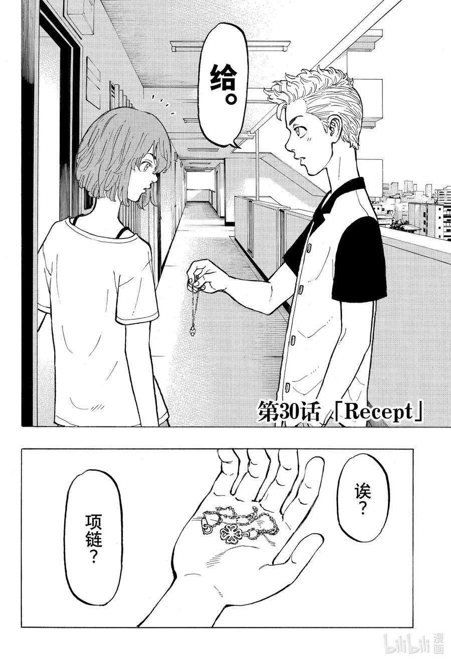 东京复仇者30 Recept