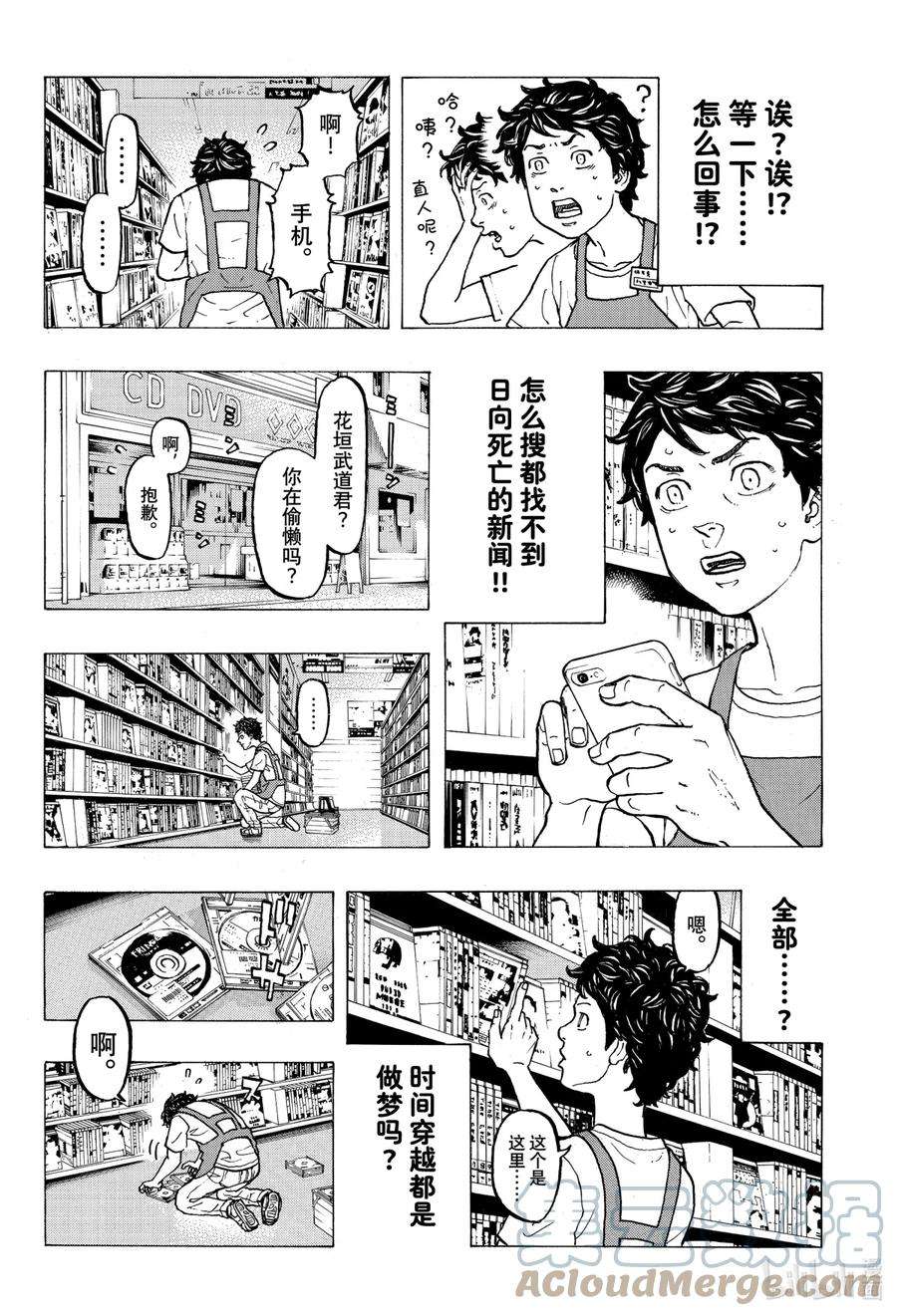 东京复仇者30 Recept