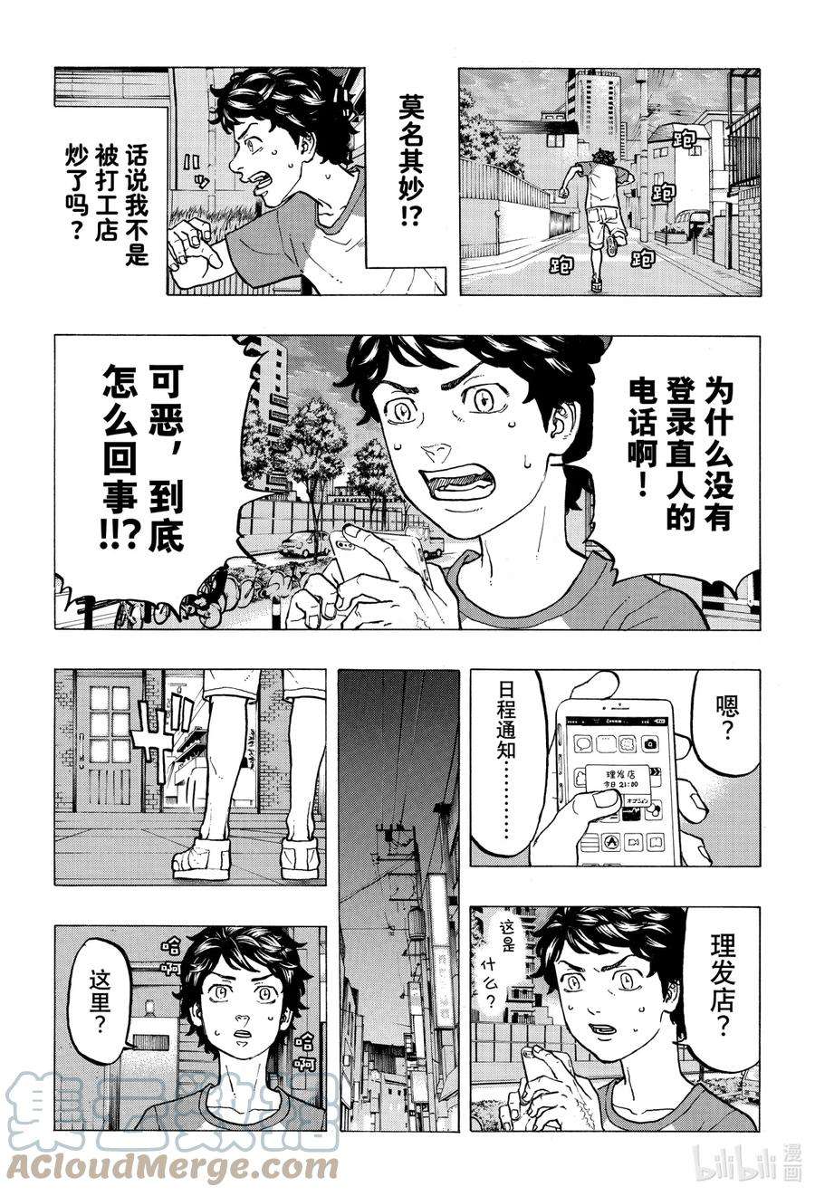东京复仇者30 Recept