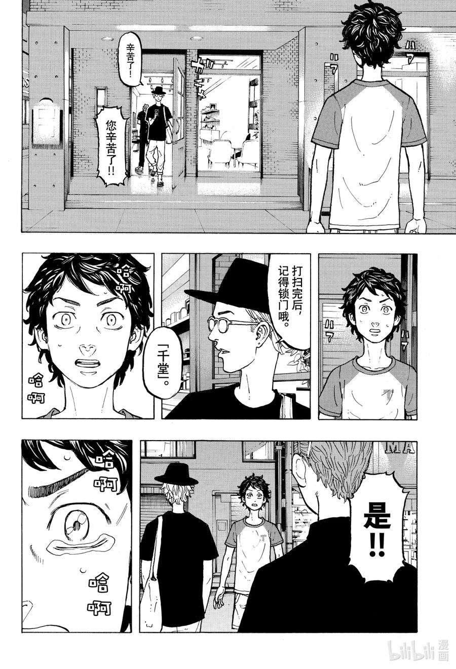 东京复仇者30 Recept
