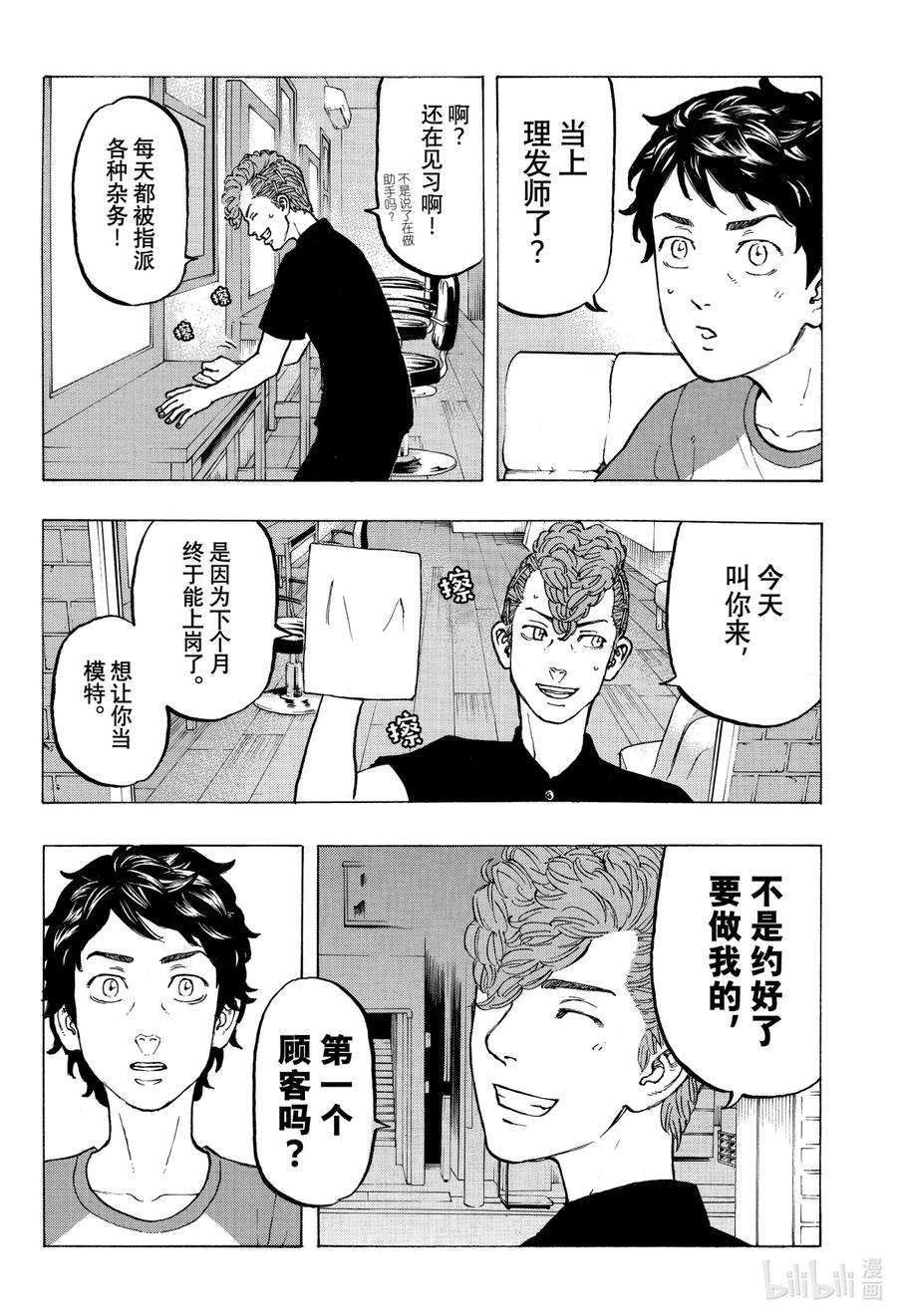 东京复仇者30 Recept