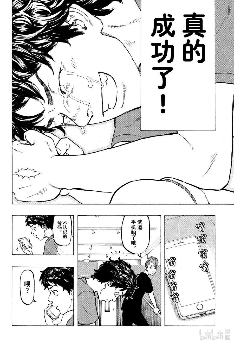 东京复仇者30 Recept