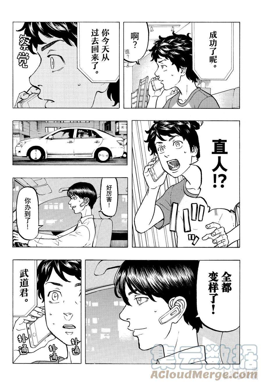 东京复仇者30 Recept