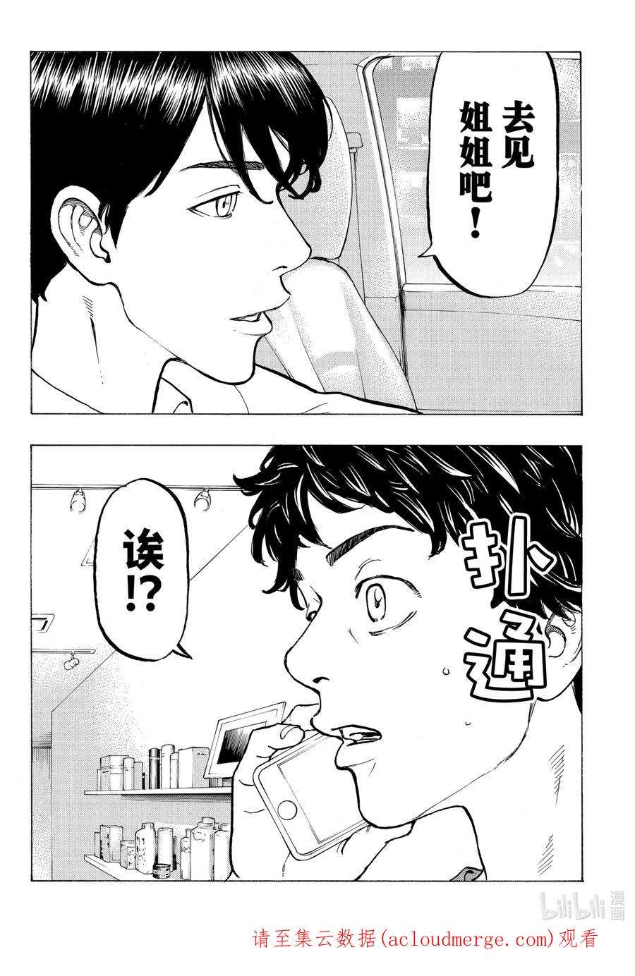东京复仇者30 Recept