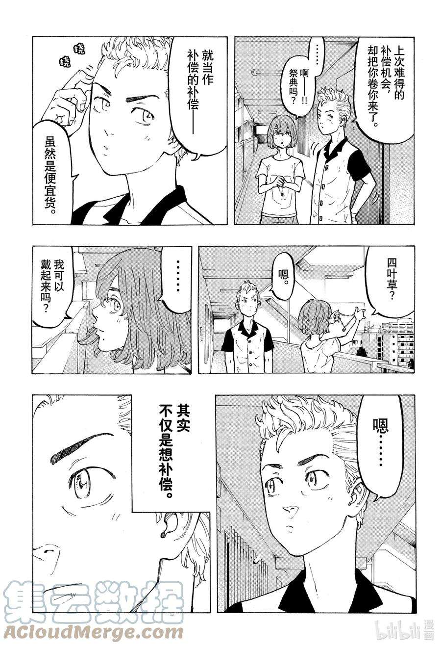 东京复仇者30 Recept