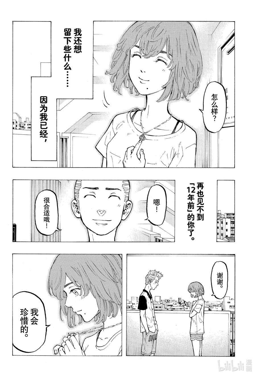 东京复仇者30 Recept