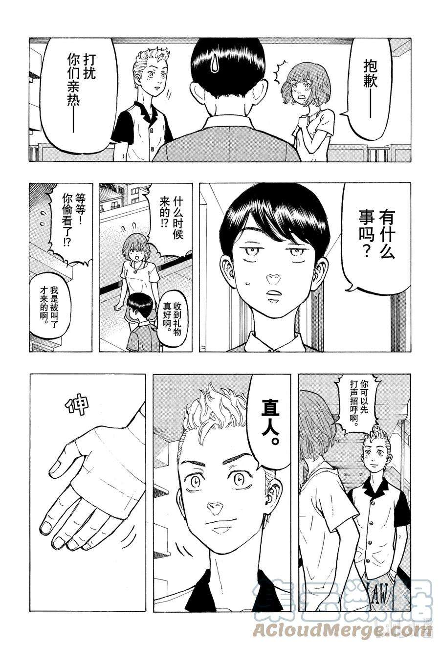 东京复仇者30 Recept