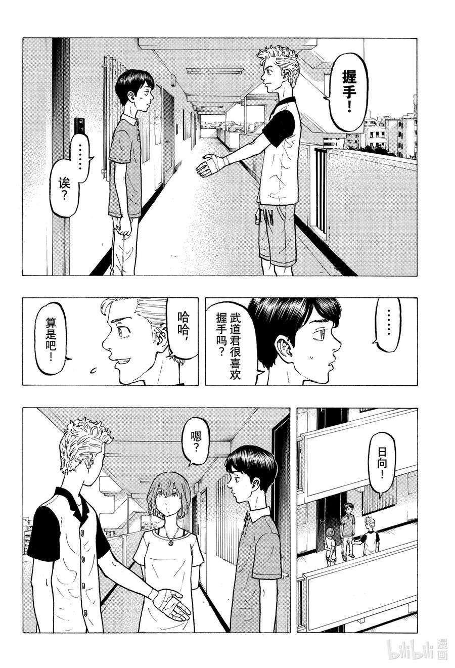 东京复仇者30 Recept