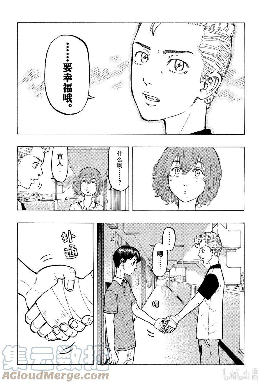 东京复仇者30 Recept