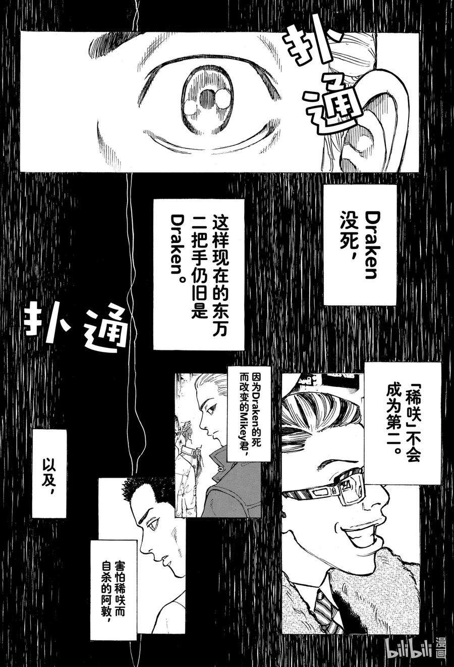 东京复仇者30 Recept