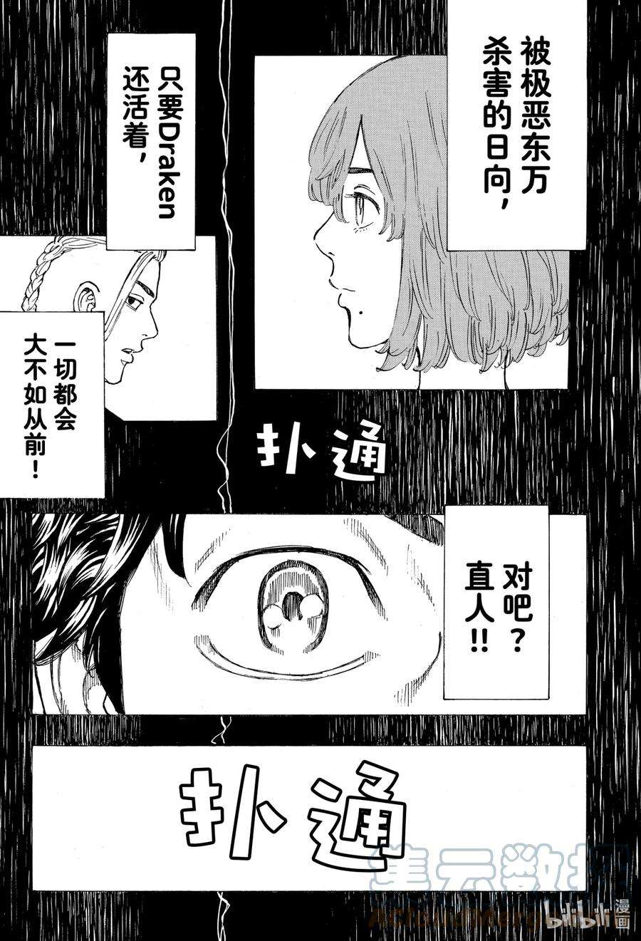 东京复仇者30 Recept