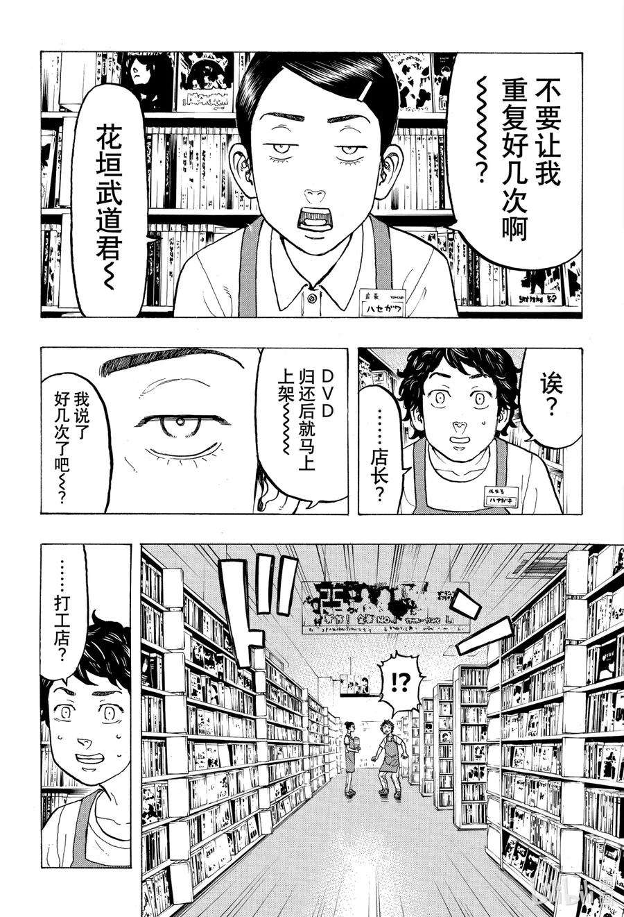 东京复仇者30 Recept