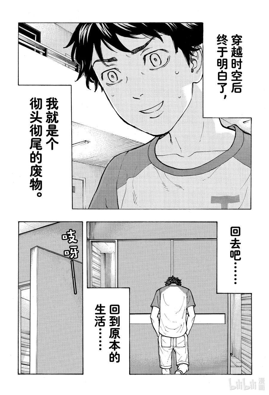 东京复仇者31 Recognize