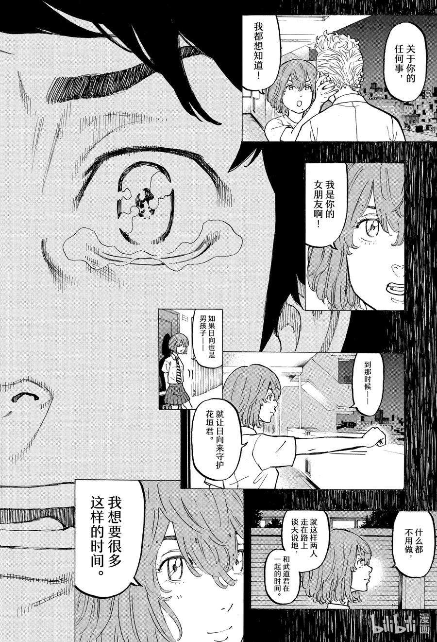 东京复仇者31 Recognize