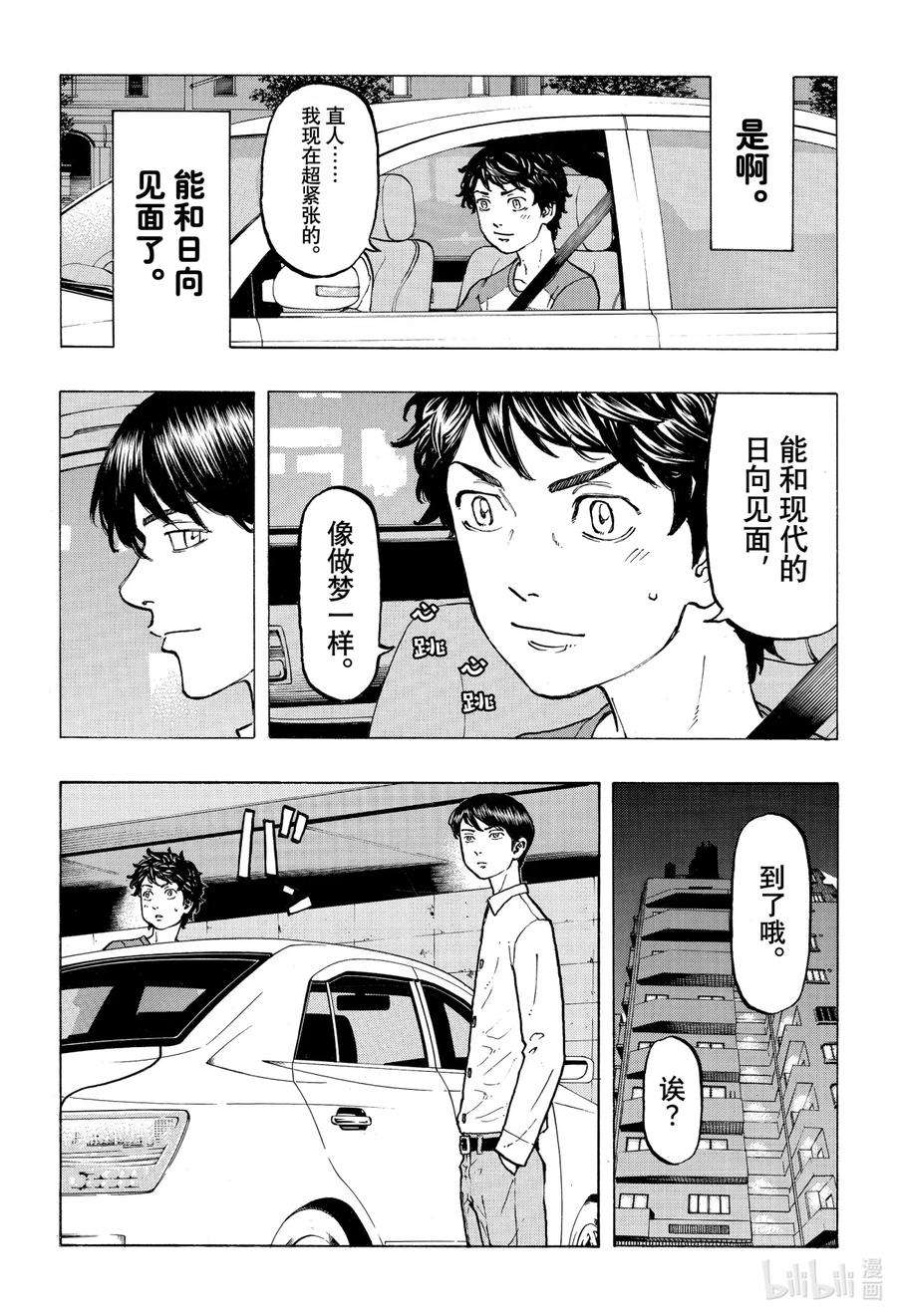 东京复仇者31 Recognize