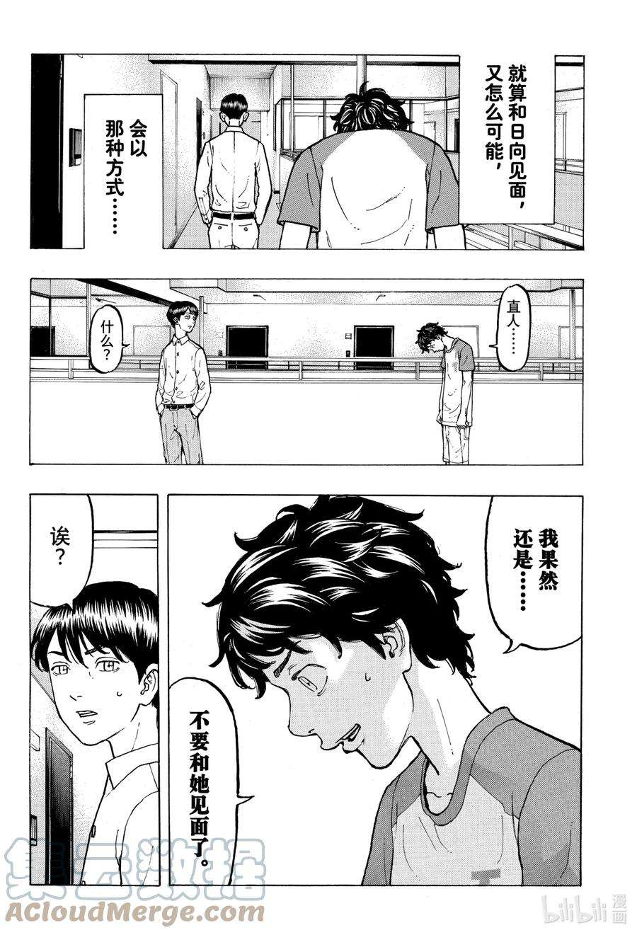 东京复仇者31 Recognize