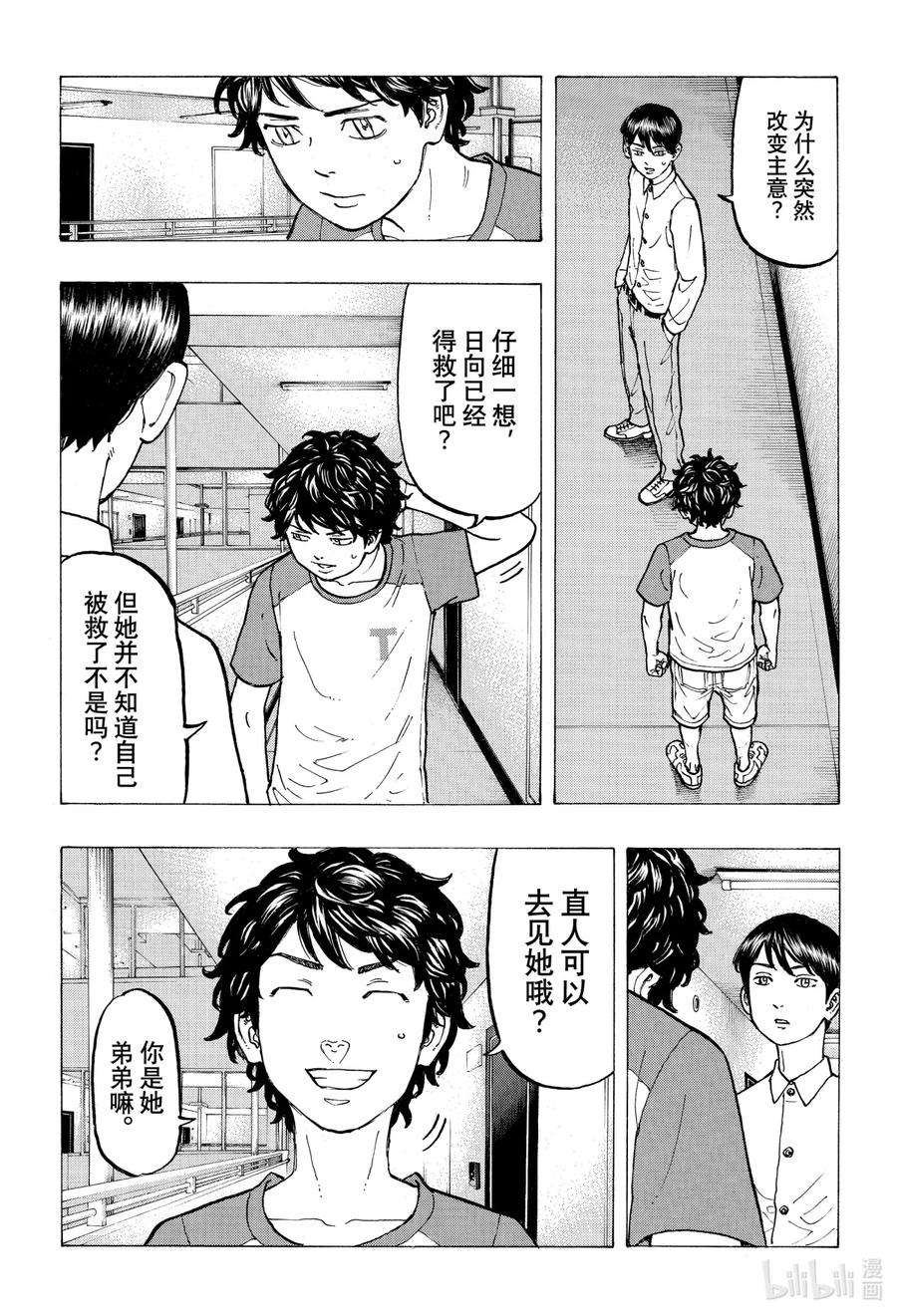 东京复仇者31 Recognize