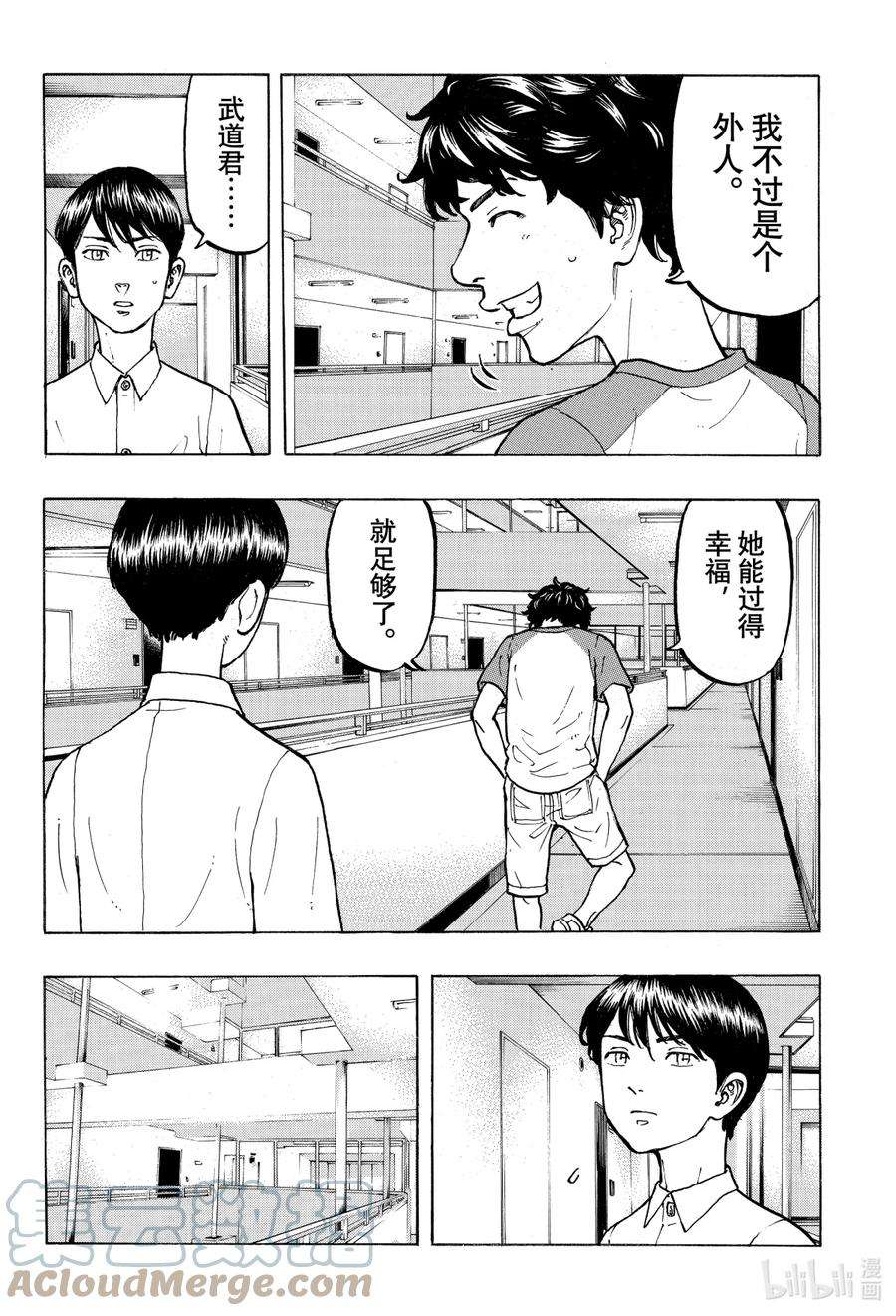 东京复仇者31 Recognize