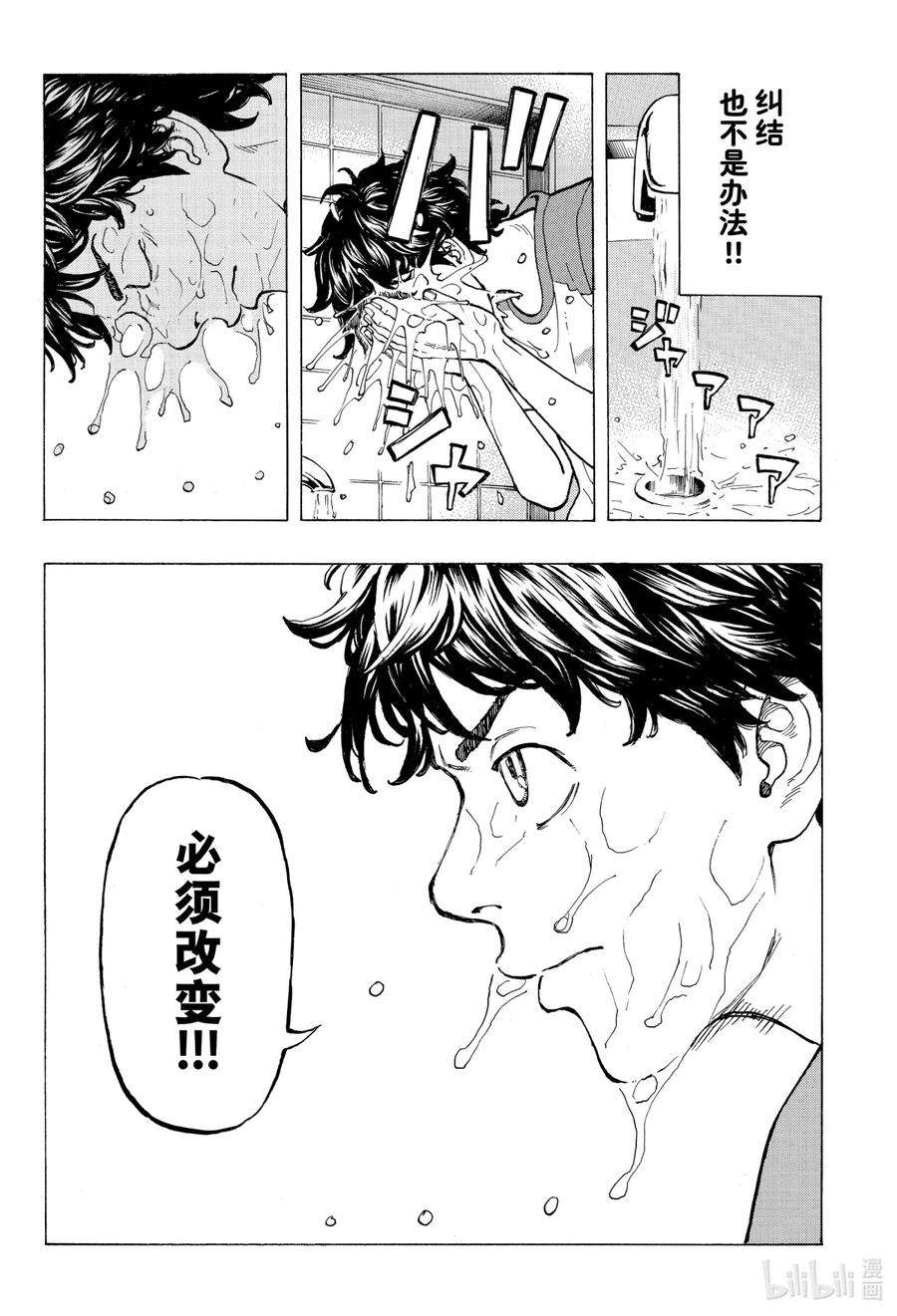 东京复仇者32 Rebuild