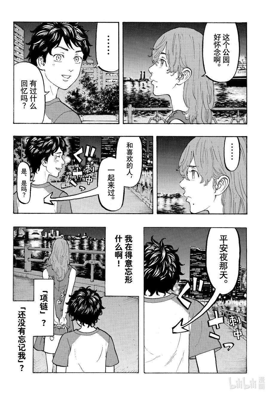 东京复仇者32 Rebuild