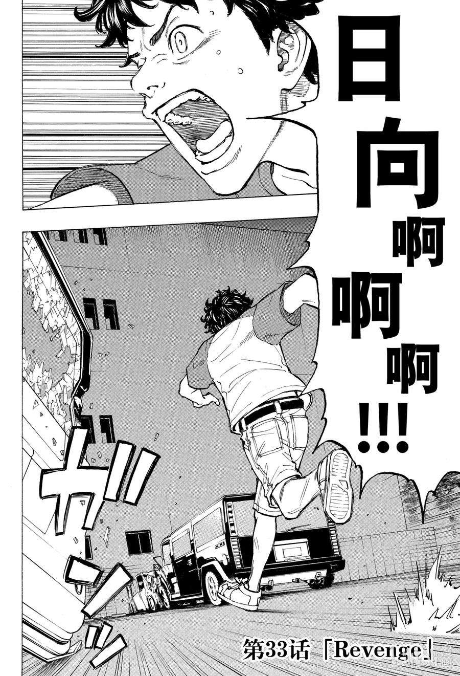 东京复仇者33 Revenge