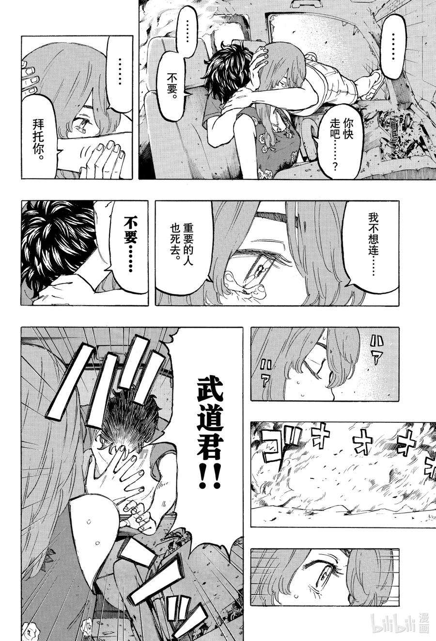 东京复仇者33 Revenge