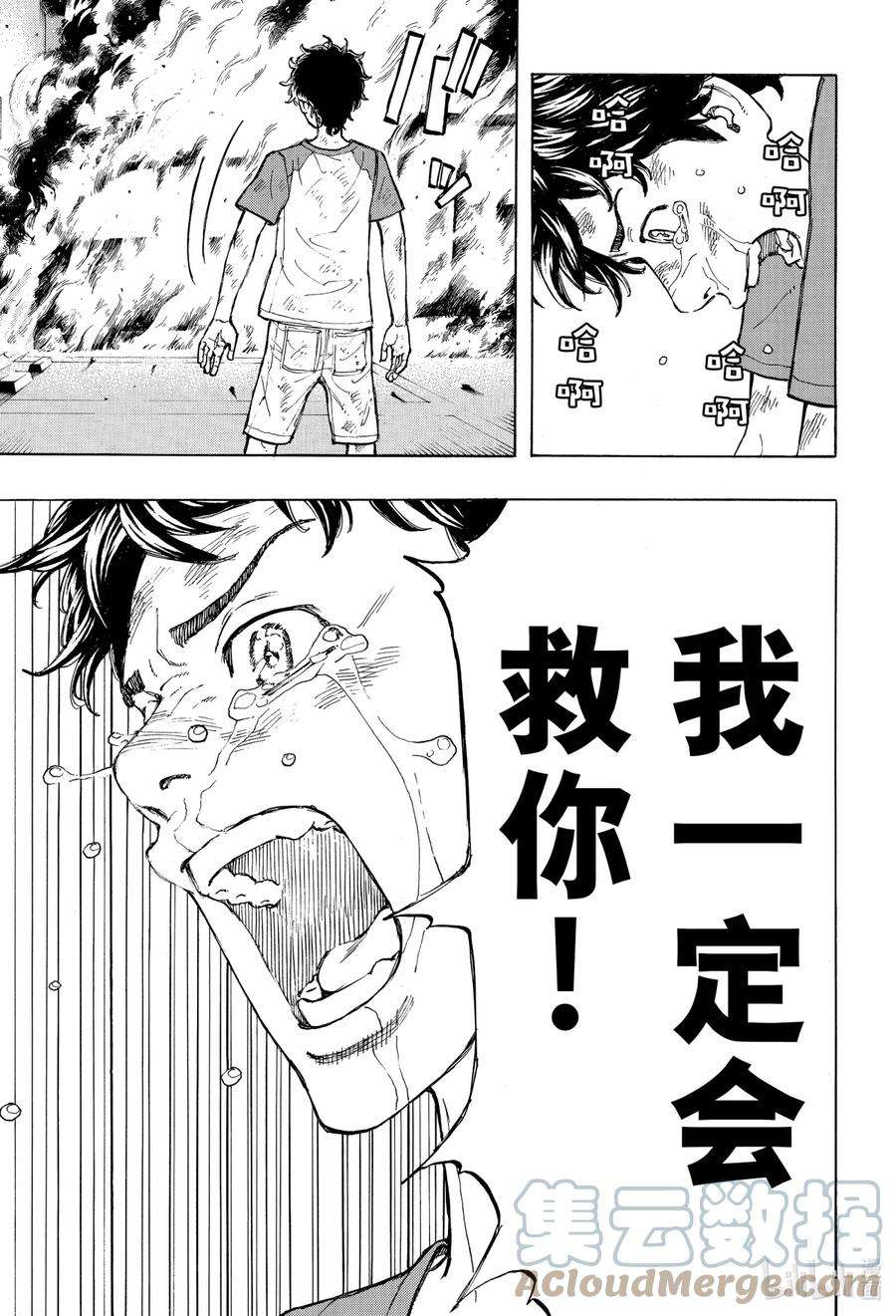 东京复仇者33 Revenge