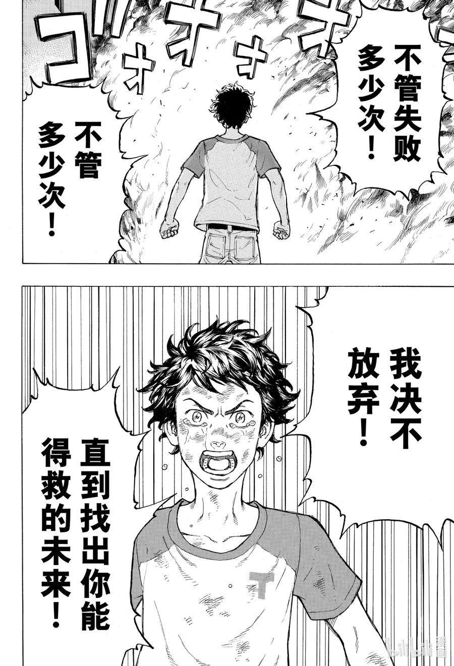 东京复仇者33 Revenge