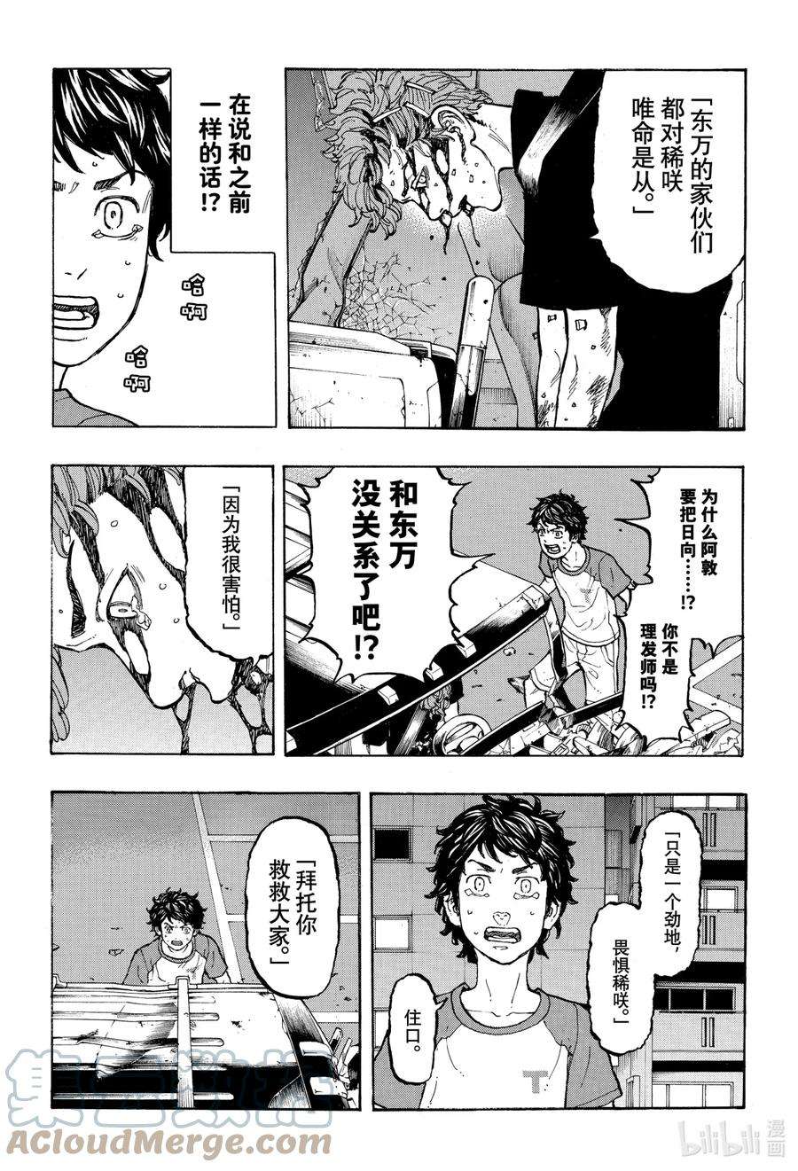 东京复仇者33 Revenge