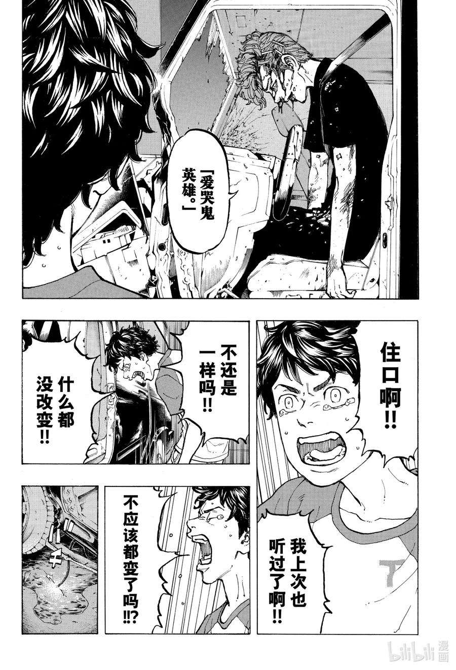 东京复仇者33 Revenge