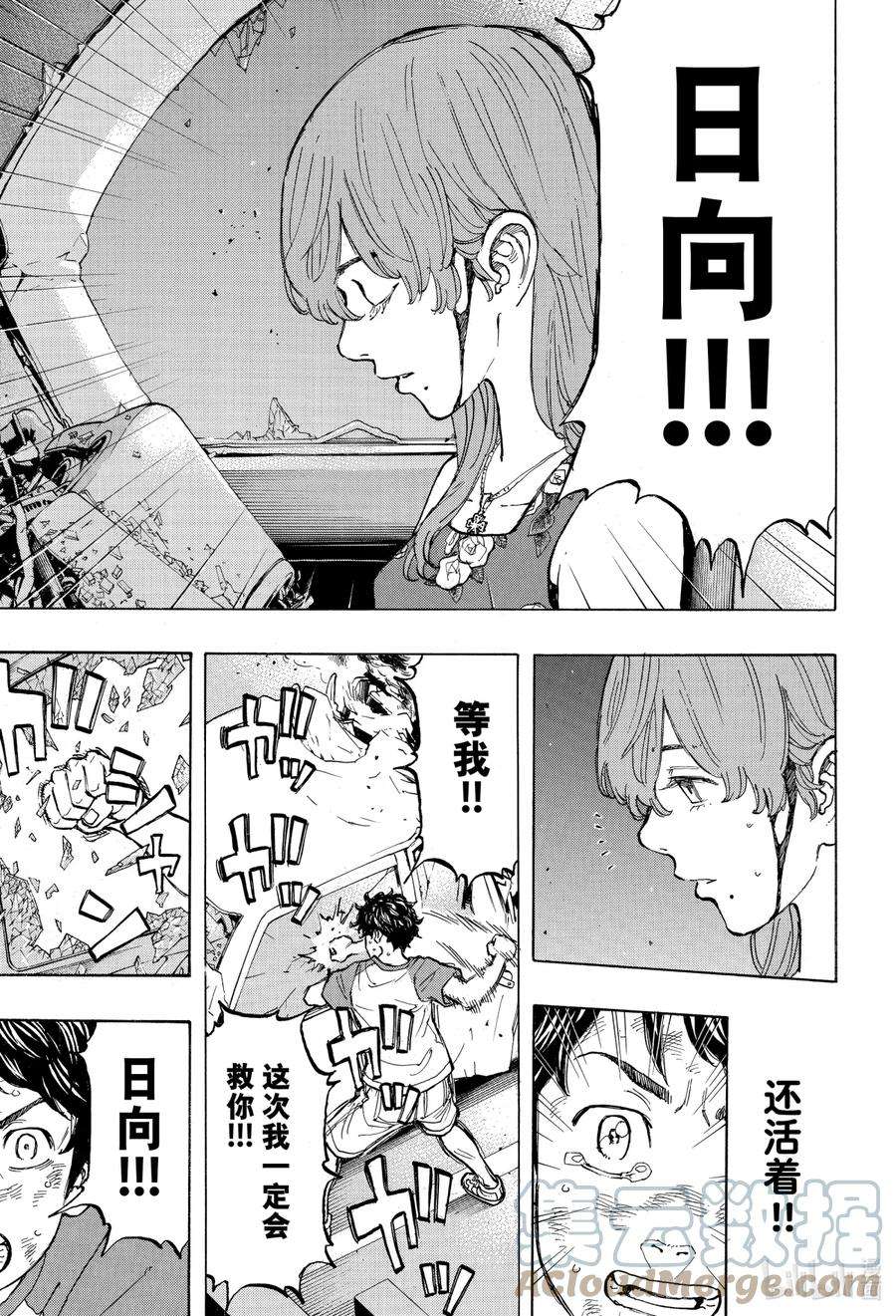 东京复仇者33 Revenge