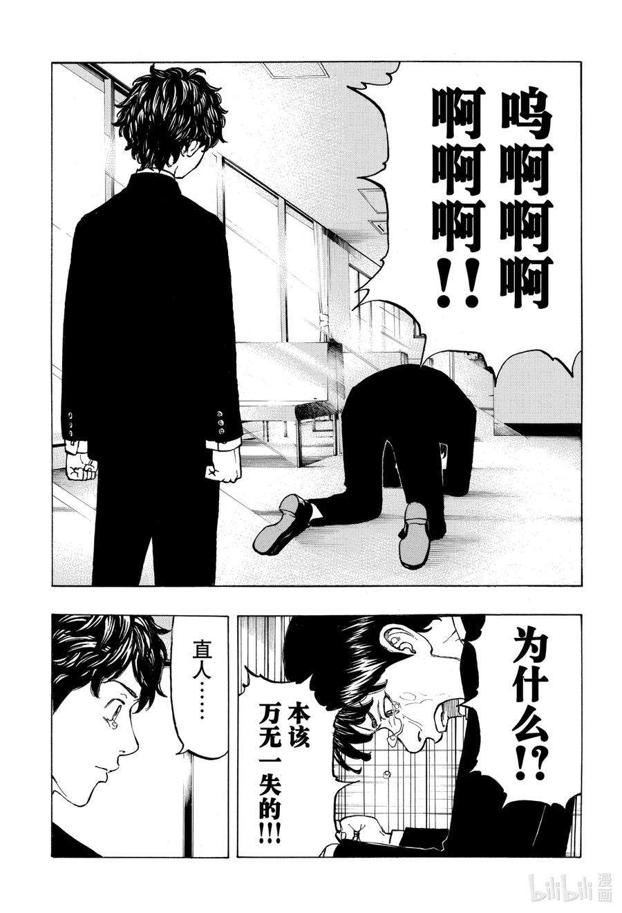 东京复仇者34 Darkest Hour