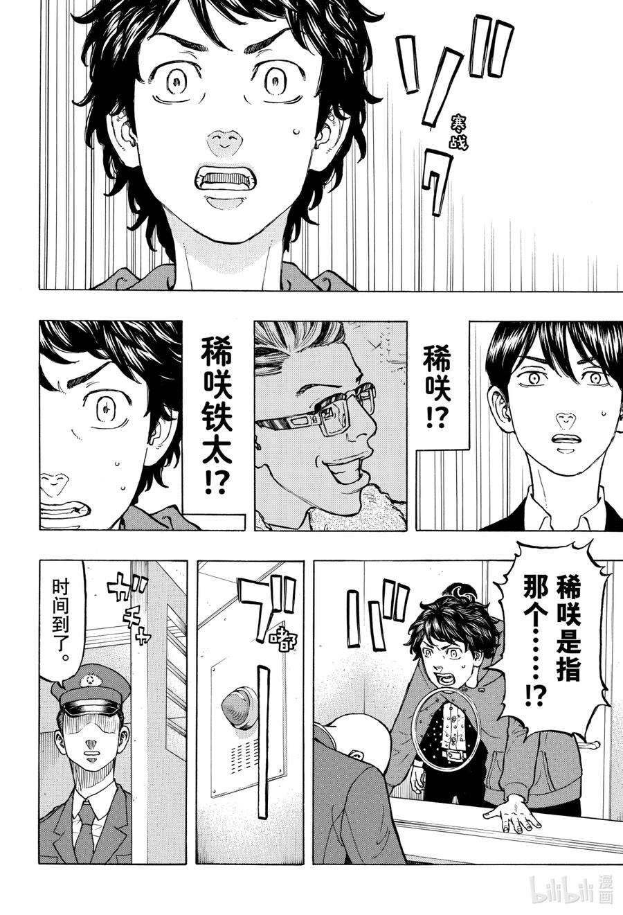 东京复仇者35 Odds and Ends