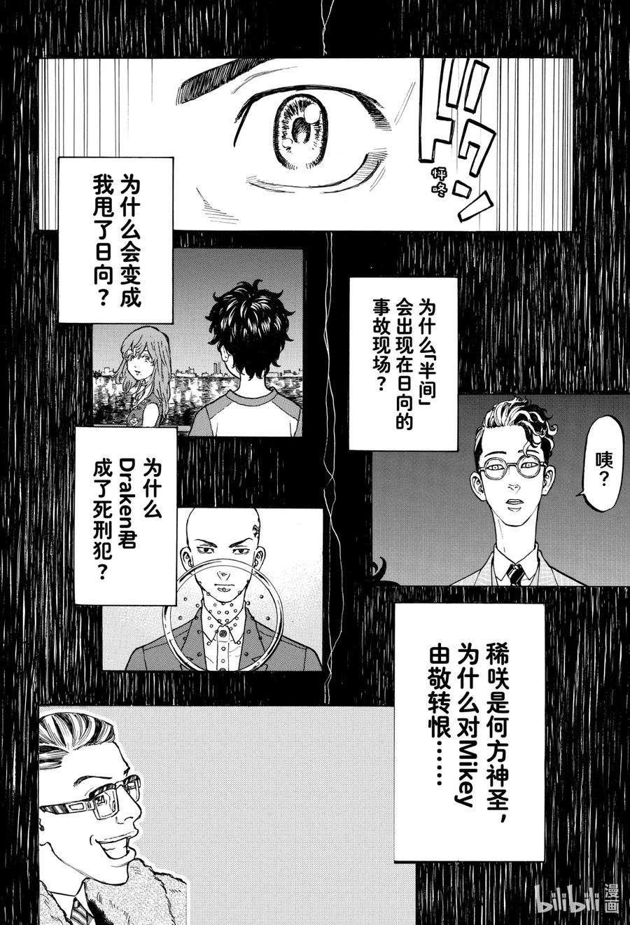 东京复仇者36 Anyones guess