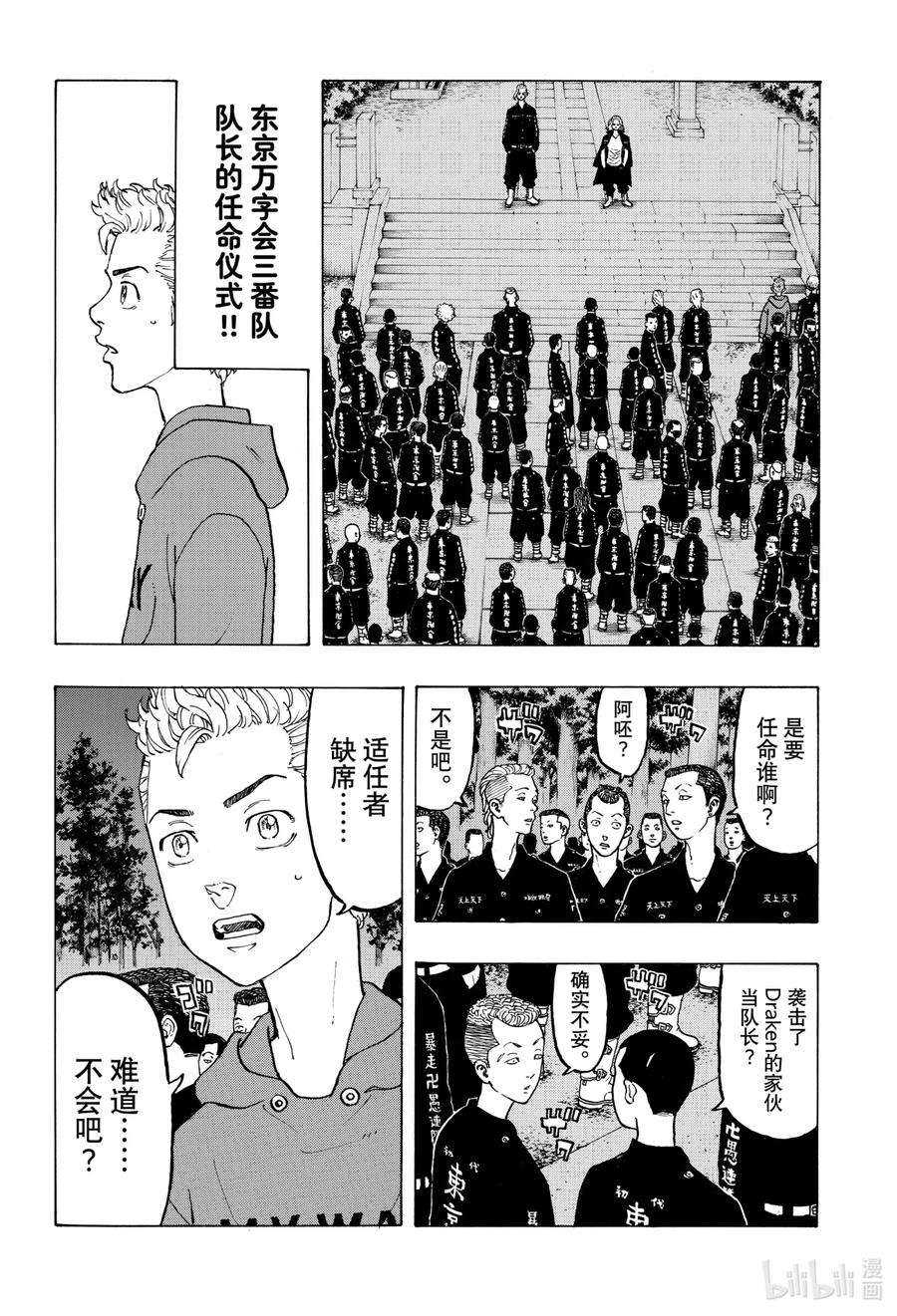 东京复仇者37 Enter the stage