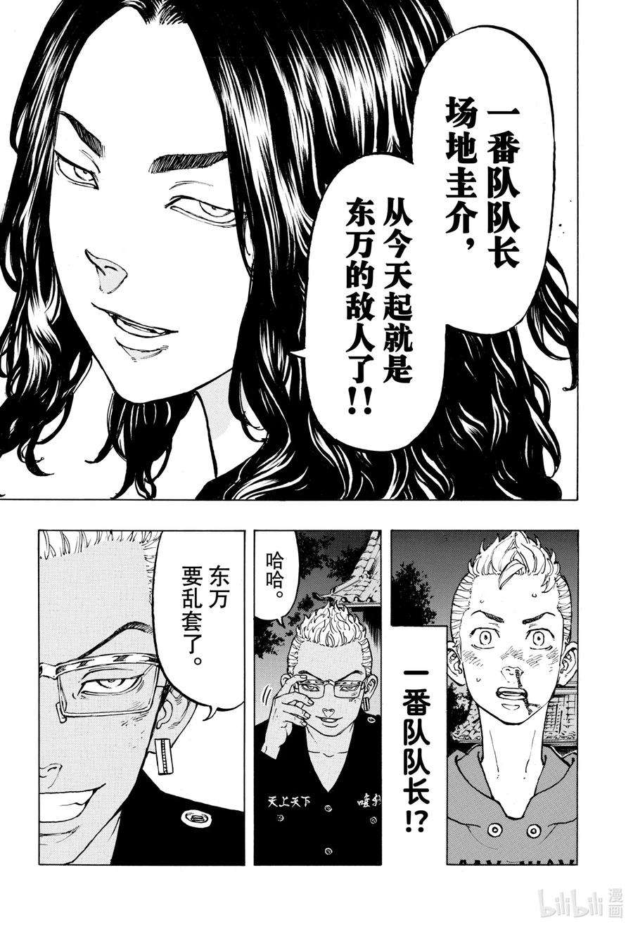 东京复仇者38 Break up