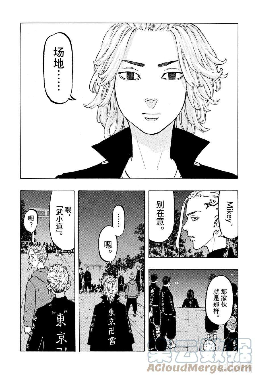 东京复仇者38 Break up