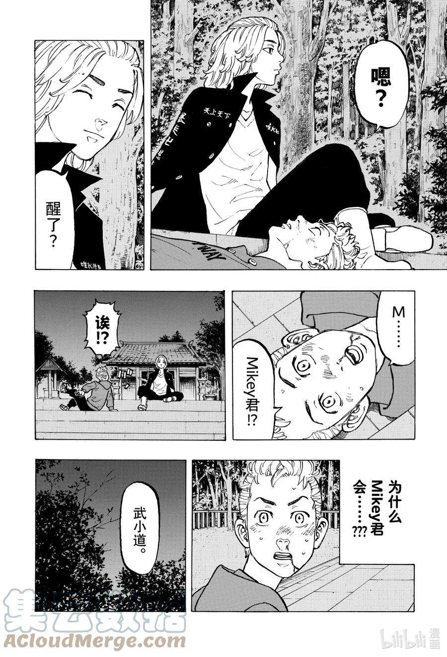 东京复仇者38 Break up